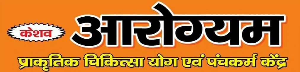 Kesav Aarogyam Naturopathy & Panchkarma Center